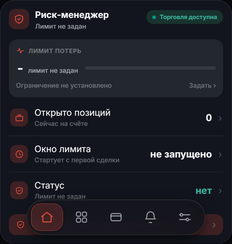 Риск-менеджер ChiPro: дневной лимит и состояние окна